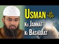 Usman RA Ko Jannat Ki Basharat By @AdvFaizSyedOfficial