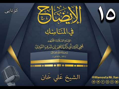 وانەی پازدەیەم