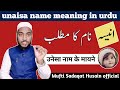 unaisa name meaning in urdu, unaisa naam ka matlab || by Mufti Sadaqat official #unaisa #name