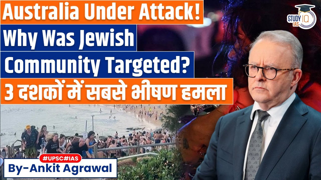Bondi Beach Terror Attack: Why was Jewish community Targeted? Ankit Agrawal Study IQ