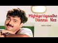 Mizhiyariyathe Niram Kunchacko Boban Shalini Yesudas Vidyasagar Kamal