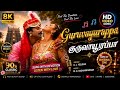 Guruvayurappa குருவாயூரப்பா AI Remix Tamil Melody Song