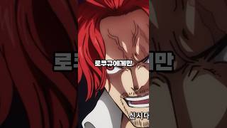 와이파이 패왕색을 선보이는 사황 샹크스