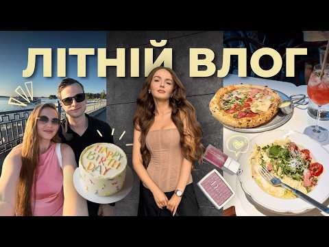 літній влог : поїздка у Тернопіль, святкування ДН Макса, розпаковка подарунків, хрестини у друзів