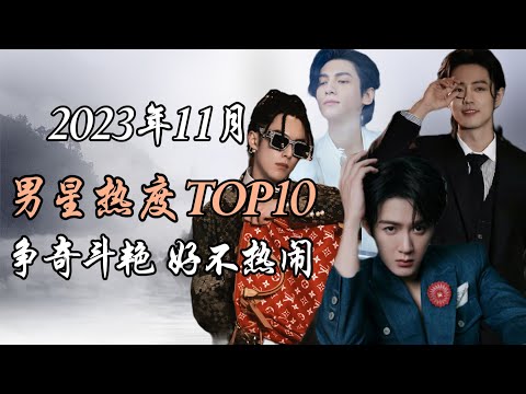 中國明星排行榜2023