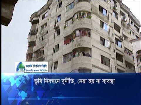 ভূমি নিবন্ধনে দুর্নীতি, নেয়া হয় না ব্যবস্থা
