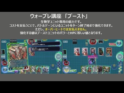 ウォーブレ講座『ブースト』