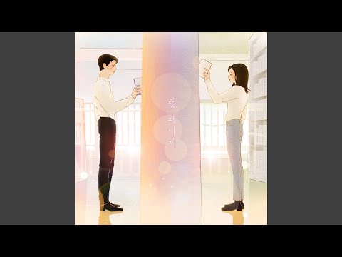 Video thumbnail for 첫 페이지 (First Page) [Instrumental]
