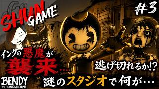 謎解き中にインクの悪魔が突然現れる!?【Bendy and the Ink Machine】#3