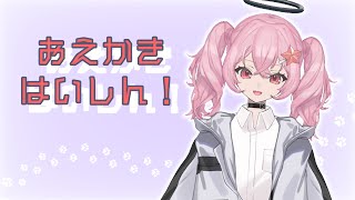 【描いてる➤音乃瀬奏さん】1時間のおえかきはいしん