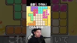 Lを綺麗に敷き詰める🥸