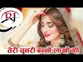 Teri chunri banno lakho ki | 90s Hindi song  #hindisong #video #song #teri_chunri_banno_lakho_ki
