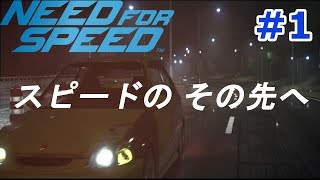 まっつん イーデスのニード・フォー・スピード（2015）実況＃１