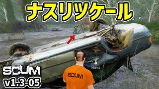 【新SCUM】ならばゾンビをナスリつけてやる。 #05 #scum