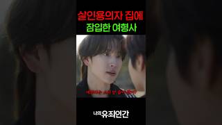 Download lagu 살인 용의자 집에, 잠입한 이쁜 여형사 mp3