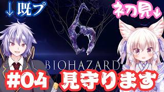 【バイオハザード6】バイオの見守り→ましろ先生 #020【冥譜秋久／新人Vtuber】