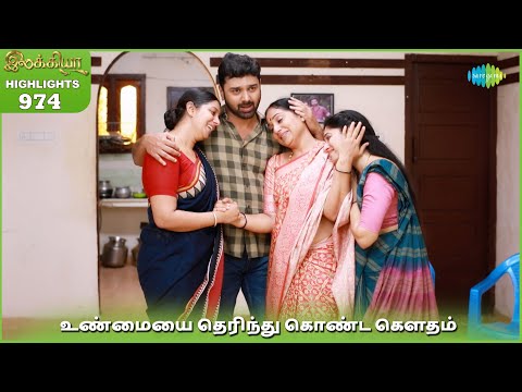 Ilakkiya Serial Highlights | EP 974 | 31st Dec 2025 | Shambhavy | Nandan | Sushma Nair