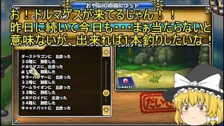 「DQモンパレ実況」ゆっくり達の最強パレード育成日記　PC版最後の1日1しもふり探検　3日目