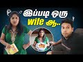 இப்படி ஒரு அறிவாளி Wife-ஆ 🤣 | Husband & Wife Comedy | Rj Chandru Menaka Comedy