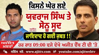 ਅਜੀਤ' ਖ਼ਬਰਾਂ, 19 ਦਸੰਬਰ 2025