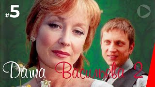 Даша Васильева 2. Любительница частного сыска (2 сезон 5 серия)