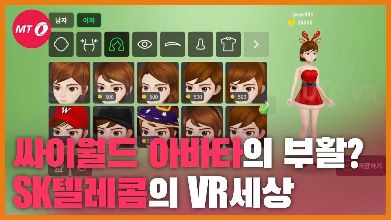 [현장+]'응답하라 2000?'... 싸이월드 '아바타' 떠오르게 하는 SK텔레콤의 '버추얼 소셜 월드'