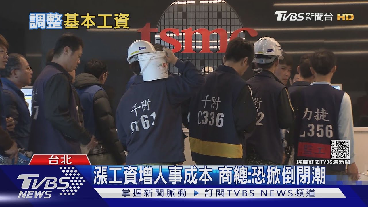 有片/景氣「內慘外熱」 商總:基本工資全面調漲恐掀倒閉潮
