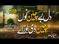 Dil Bechain Nu Chain Di Load Naat Sanu Meem Ty Ain Di Lor Ay Naat Sharif Sufyan Sarwar