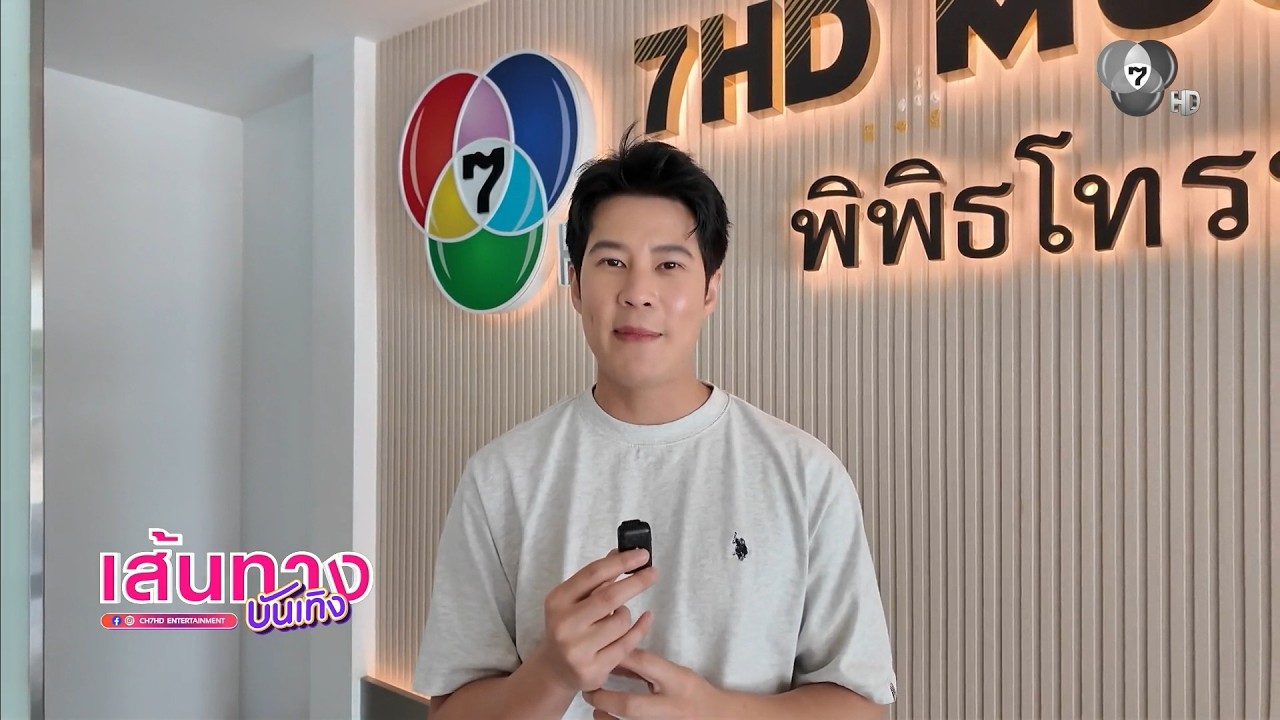 เส้นทางบันเทิง | FULL EP | 14 มิ.ย.69