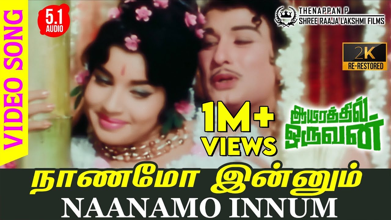 Naanamo Innum Song Lyrics | Aayirathil Oruvan | T.M. Soundararajan, P. Susheela