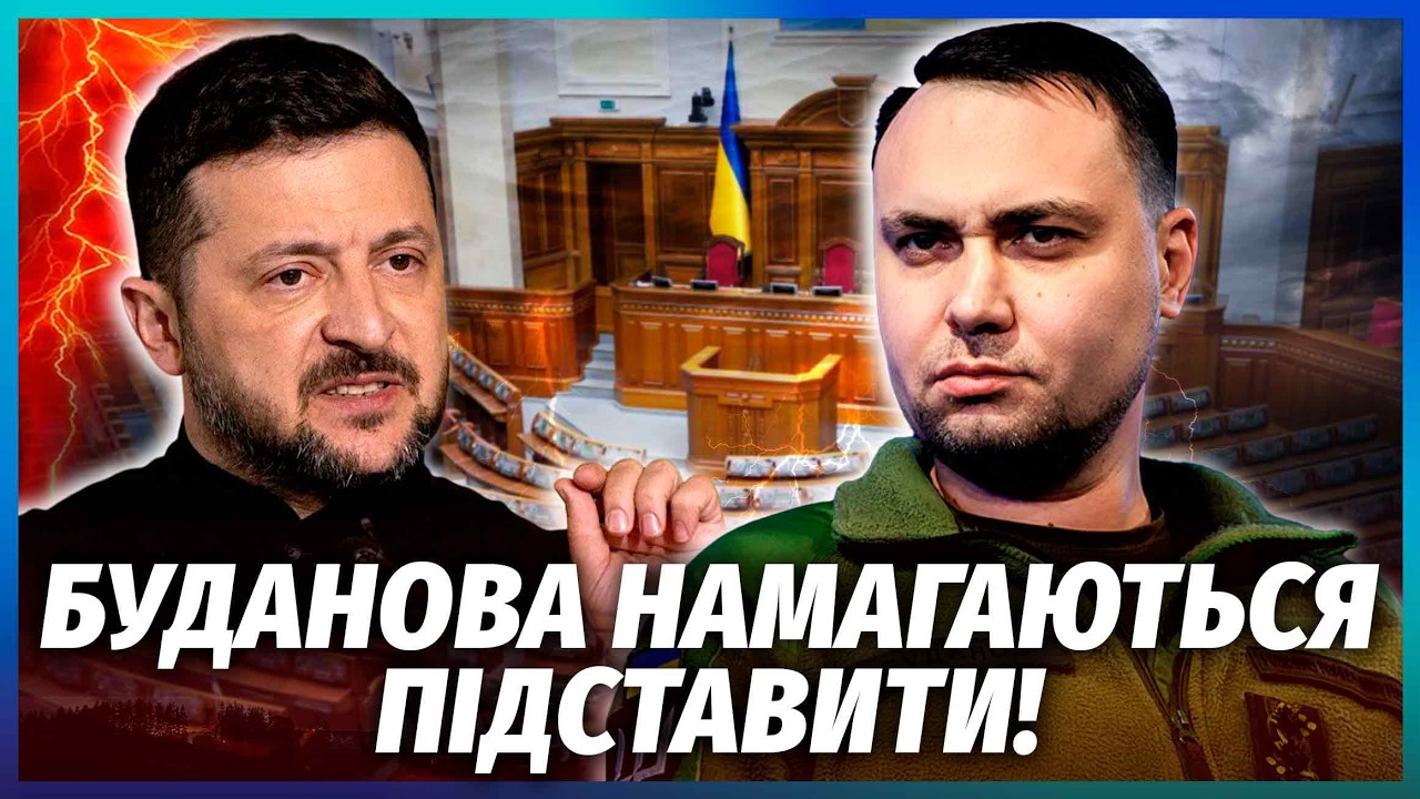 👊Буданов ЗАЧЕПИВ ЗЕЛЕНСЬКОГО! Фінал ВІЙНИ КАРДИНАЛЬНО ЗМІНИЛИ. Опозиція РО