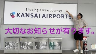 皆様に大切なお知らせが有ります。