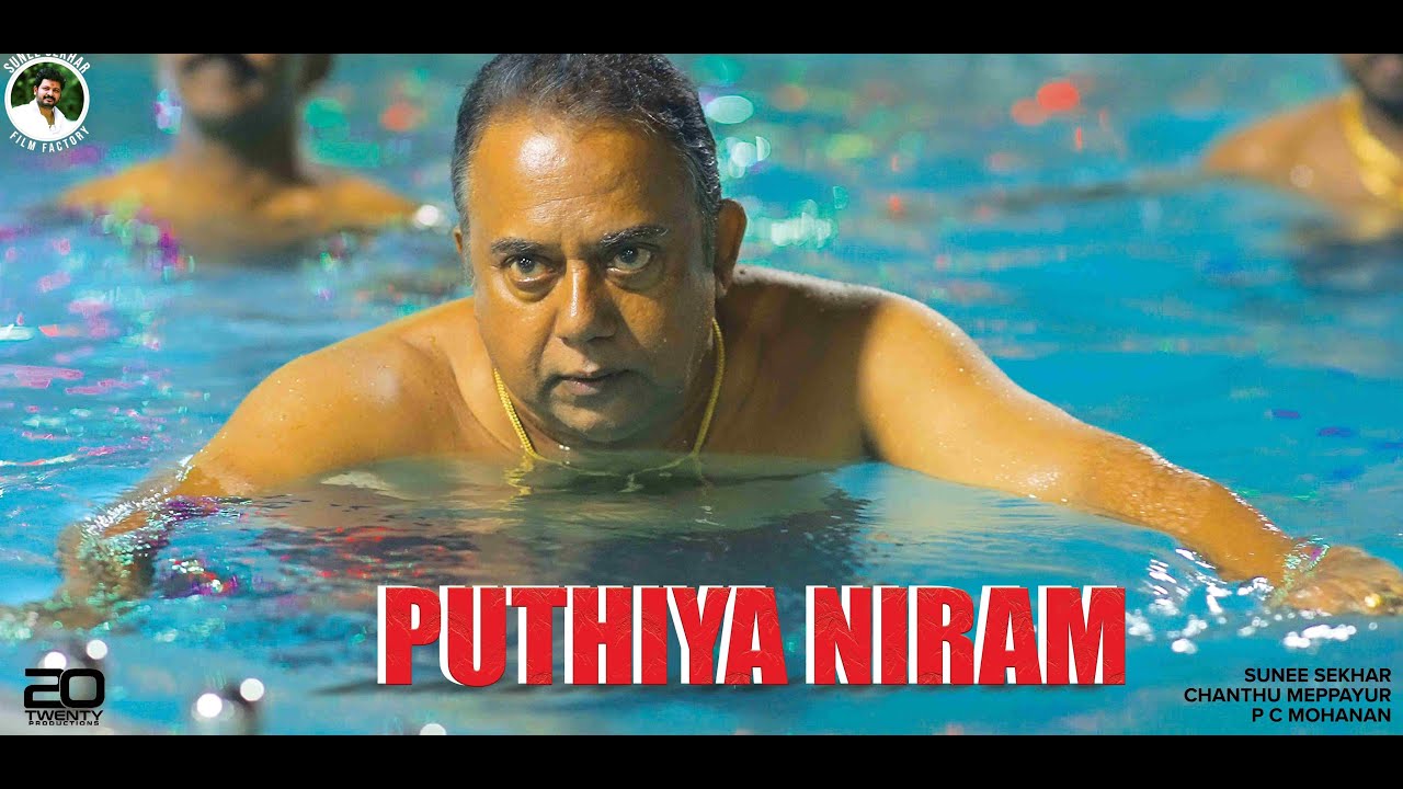 PUTHIYA NIRAM MALAYALAM MOVIE TRAILER