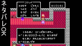 FC ドラゴンクエスト4  第３章Ｐart9
