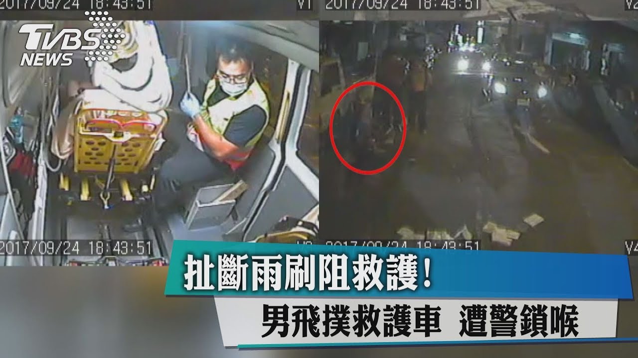 扯斷雨刷阻救護!男飛撲救護車 遭警鎖喉