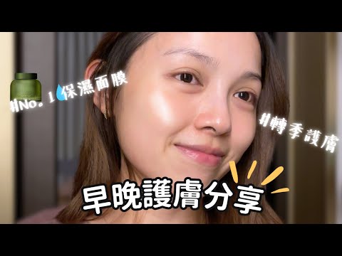 2024早晚護膚程序分享｜透亮水光肌GET💧No.1保濕面膜