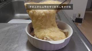 山芋と鶏肉のグラタン作るよ！