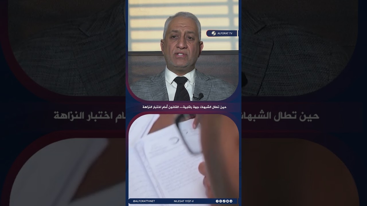 فيديو | حيدر الصوفي شبهات الفساد داخل الجهات الرقابية تهدد نزاهة عملها