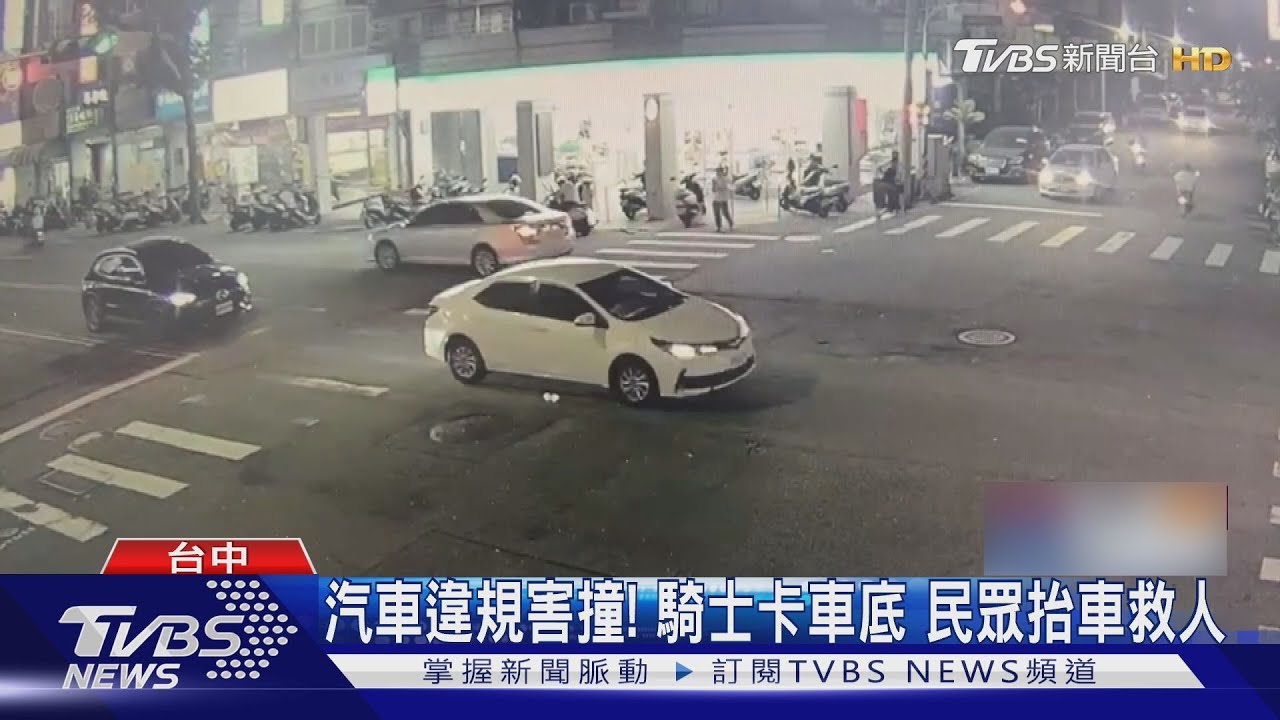 轎車突左轉釀禍!25歲騎士捲車底 路人合力抬車救援畫面曝