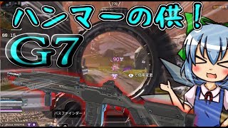 【APEX LEGENDS】＃１７　G７スカウトはハンマーの供か素【ゆっくり実況】