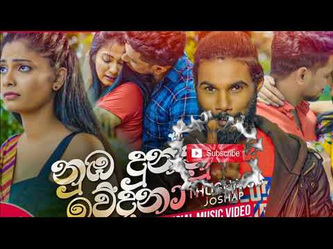 Nuba Dunnu Wedana - Thushara Joshap  (2020) | New Sinhala Songs
