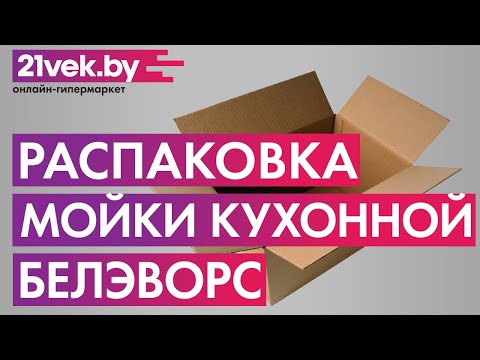 Миниатюра изображения товара Мойка кухонная БелЭворс Vega R (черный)