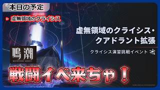 【鳴潮】戦闘イベ来たのでどんなもんかやってみます！【Wuthering Waves】