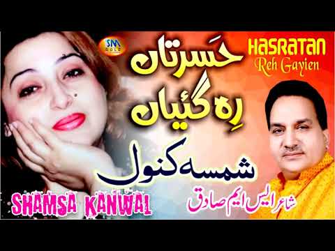 Hasratan Reh Gaiyan [ Shamsa Kanwal ] New Super Hit Song 2019