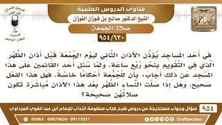 صورة [630 -954] في أحد المساجد يؤذن الأذان الثاني ليوم الجمعة قبل أذان الظهر بنحو ربع ساعة، فما الحكم؟