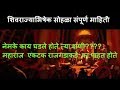 Download शिवराज्याभिषेक सोहळा संपूर्ण माहिती Shivrajyabhishek Shohla June6 1674 Raigad Mp3 Song