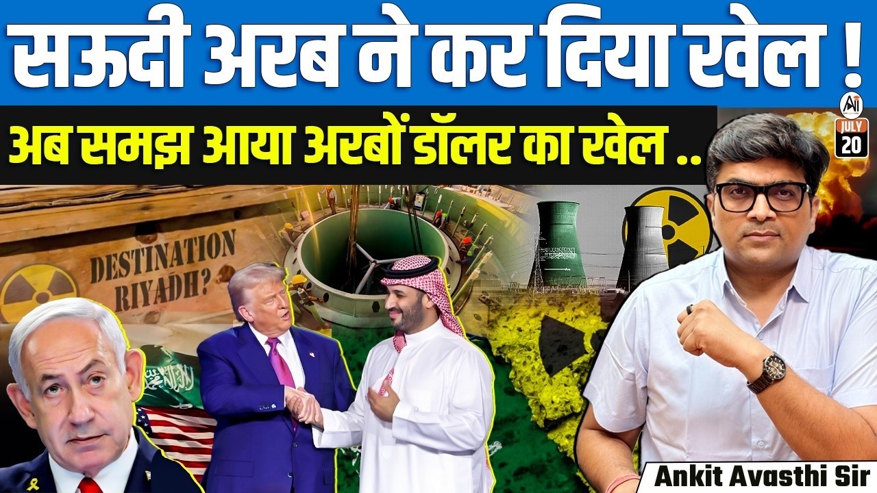 Trump's Saudi Arabia Nuclear Deal Explained | Why the World Is Worried? | By Ankit Sir