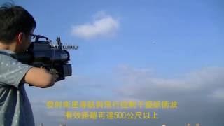 [問卦] 原來台灣自己有生產無人機干擾槍？