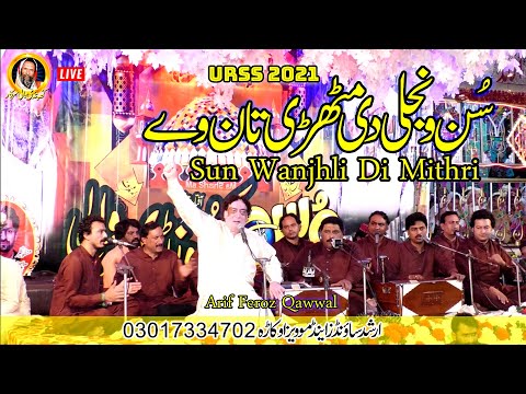Sun Wanjhli Di Mithri Qawwali Arif Feroz Khan Noshahi Qawwal || LIVE Urss Khundi Wali Sarkar 2021