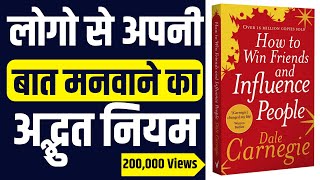 How to win influence people рд▓реЛрдХ рд╡реНрдпрд╡рд╣рд╛рд░  book summary in hindi